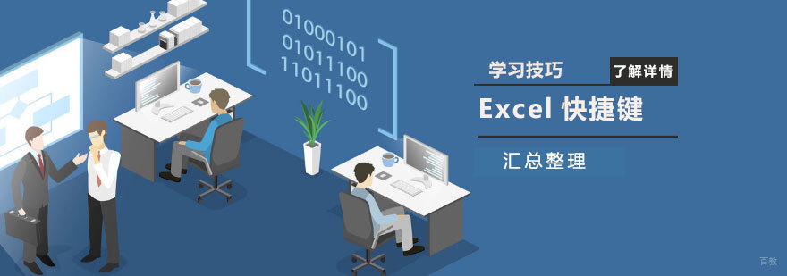 Excel学习技巧