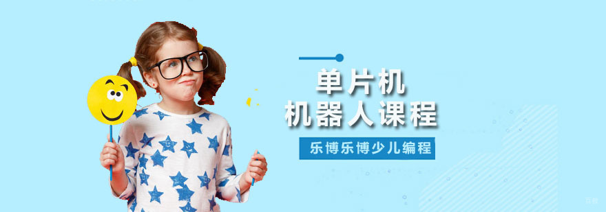 广州单片机机器人课程