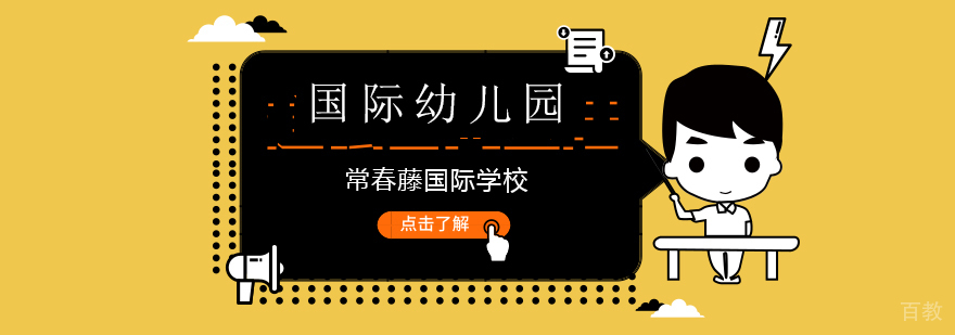 北京国际幼儿园学费,北京国际幼儿园排名,北京国际幼儿园学校