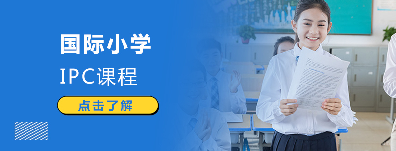 北京国际小学校排名,北京国际小学哪家好,北京国际小学哪个好