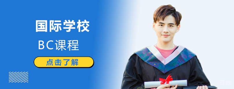 北京常春藤国际学校中加两国双认证-国际高中学校哪家好 北京国际学校排名,北京国际高中招生条件,北京国际高中部