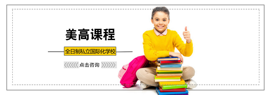 美高课程培训