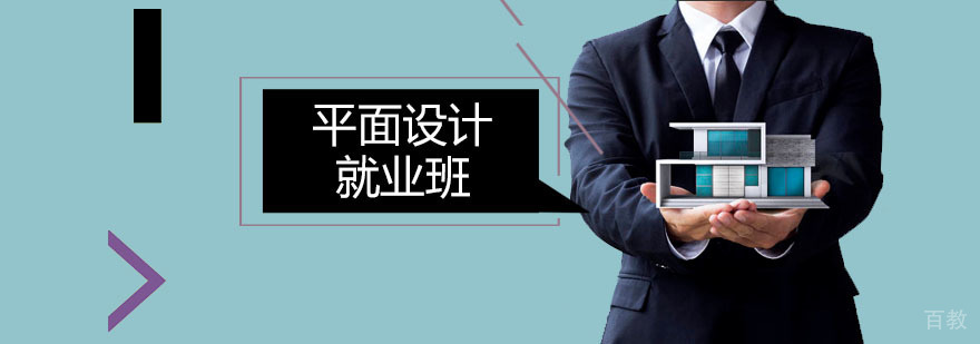 深圳平面设计班