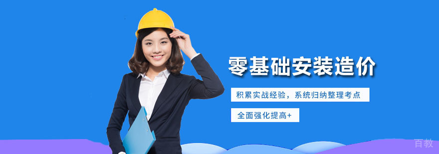 广州零基础安装造价培训
