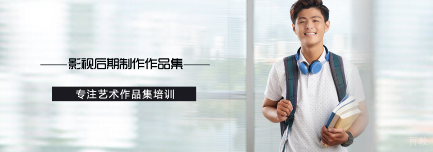 影视后期制作作品集培训