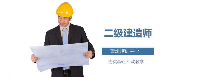 广州二级建造师培训