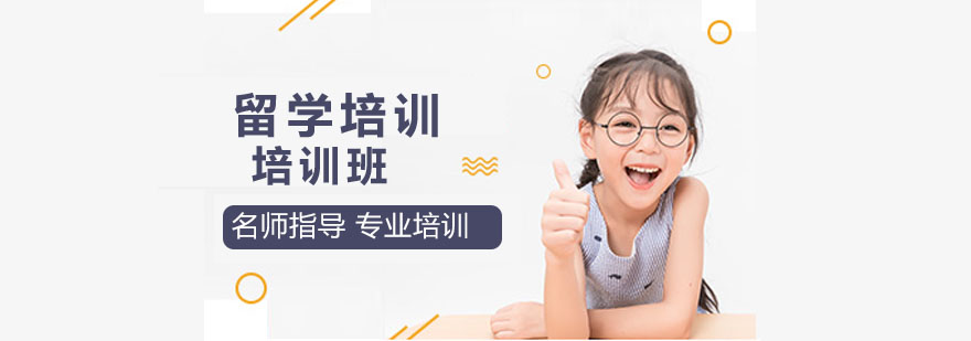 留学中介