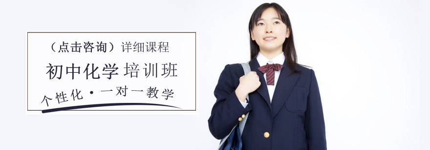 初中化学培训