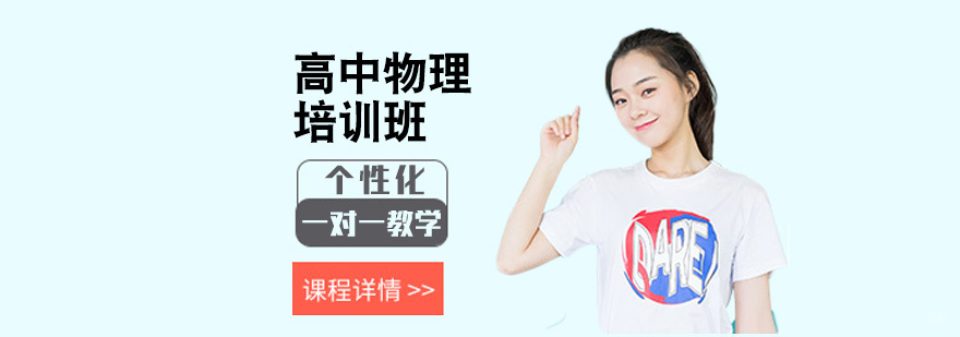 高中物理培训