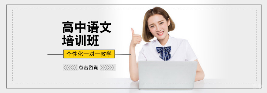高中语文培训