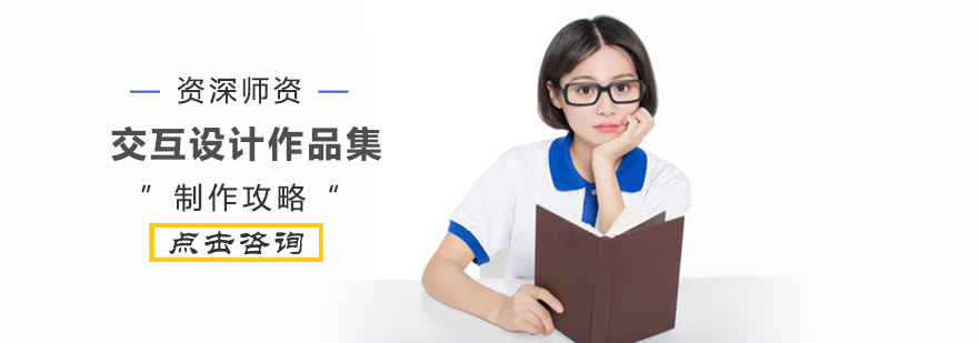 交互设计作品集制作攻略