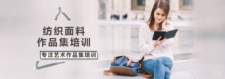 纺织面料作品集培训