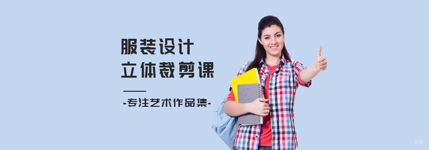 女装立体裁剪课