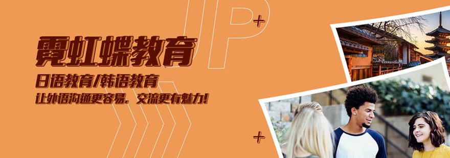 北京霓虹蝶教育
