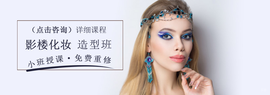 影视造型班