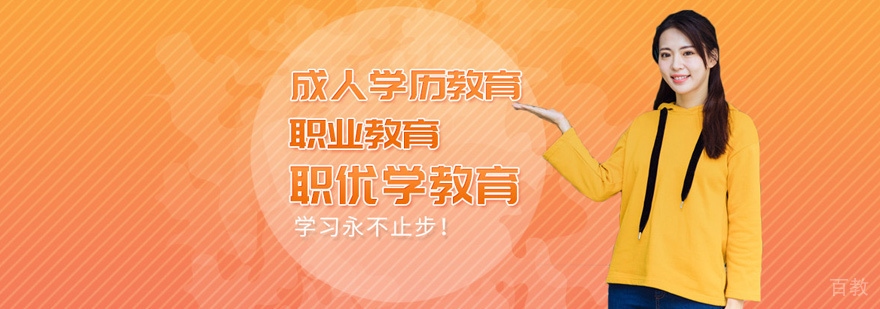 北京职优学教育