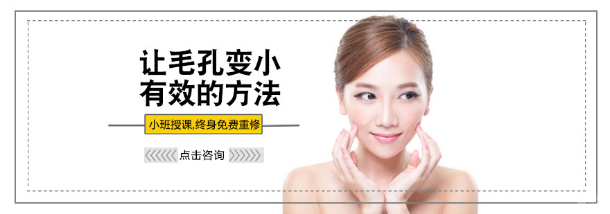 让毛孔变小有效的方法