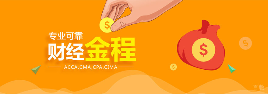 重庆金程教育
