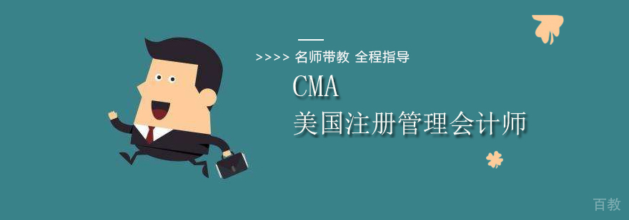 CMA认证体系解析与职业发展前景