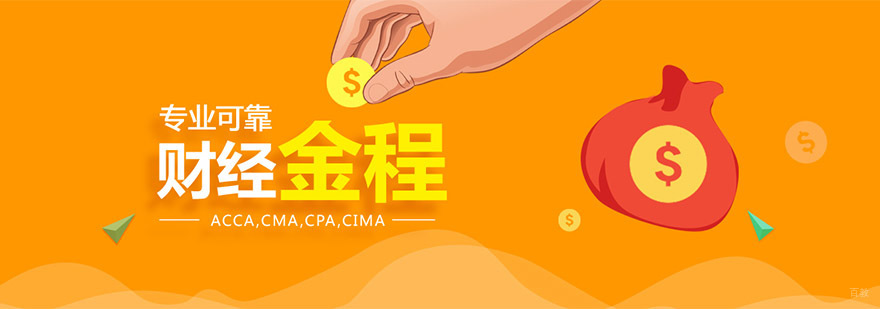 成都金程教育