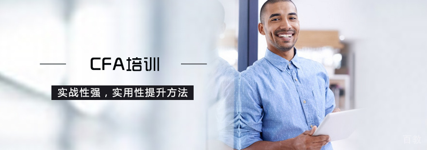 CFA培训