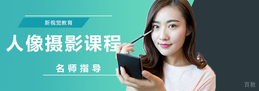 人像摄影课程