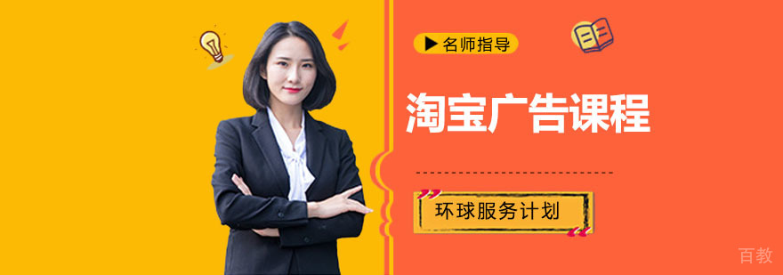 淘宝广告课程