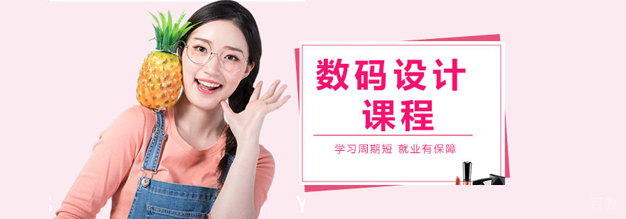 数码设计课程