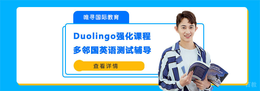 Duolingo多邻国英语测试课程