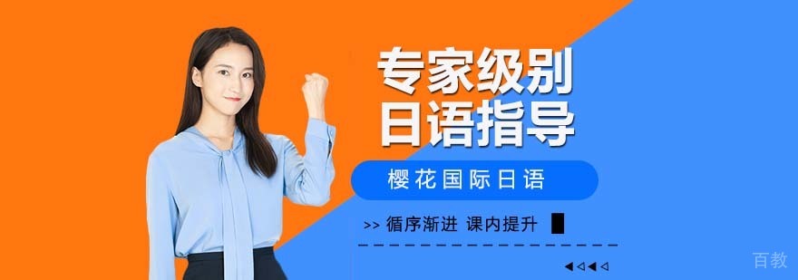 专家水平日语指导