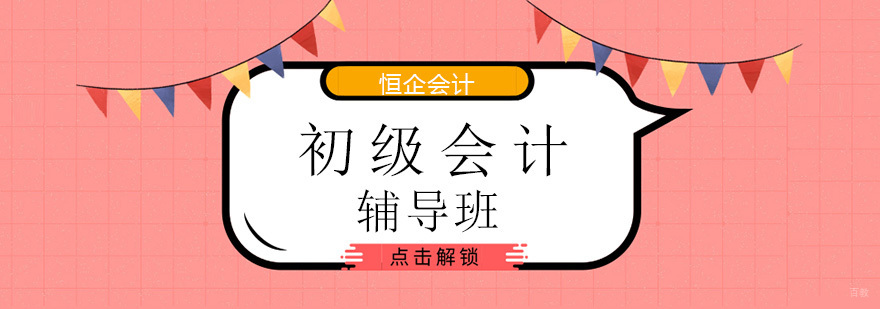 北京初级会计培训机构,北京初级会计培训班,北京初级会计培训学校