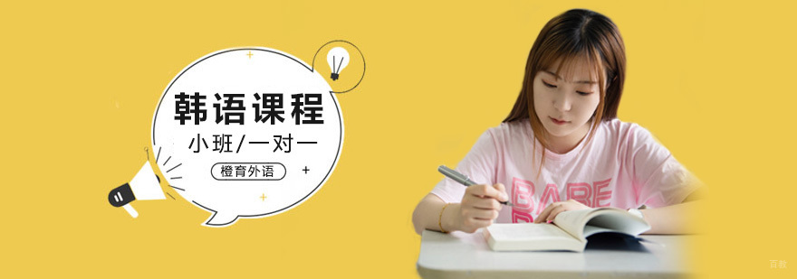 北京韩语培训班,北京韩语辅导机构,北京韩语培训哪家好