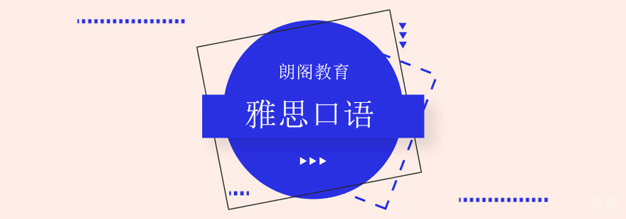 北京雅思口语培训哪个好,北京雅思口语培训班,北京雅思口语培训机构
