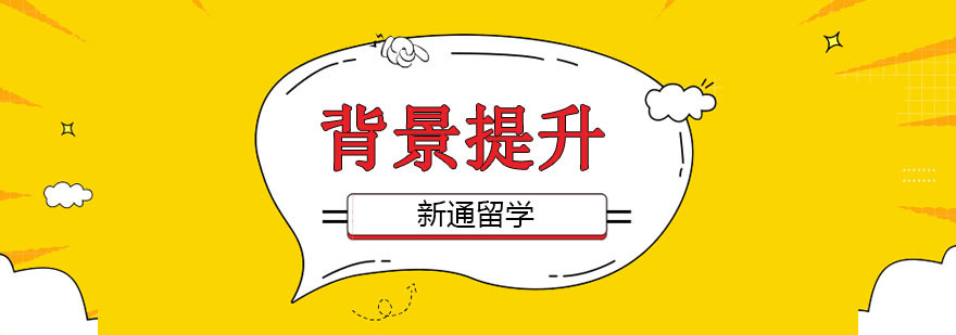 北京美国留学培训,北京美国留学机构