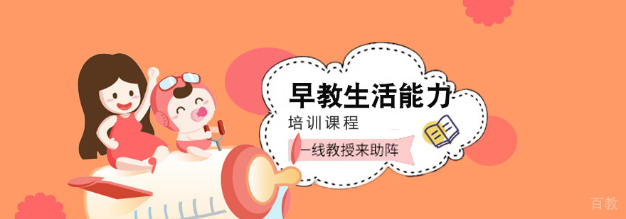 天津生活能力早教课程