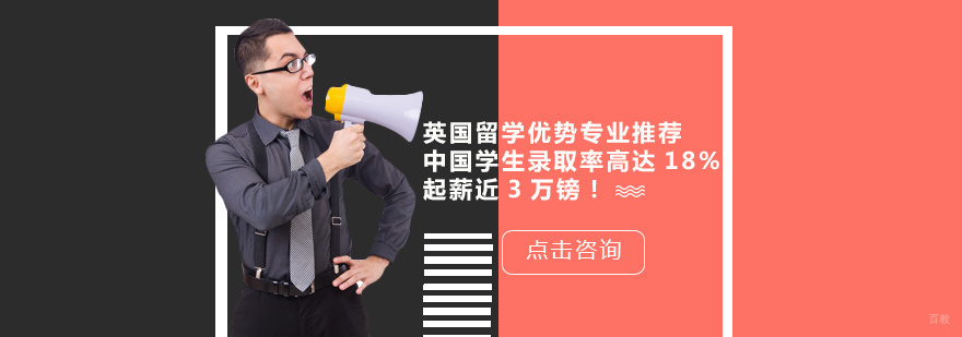 英国留学专业推荐