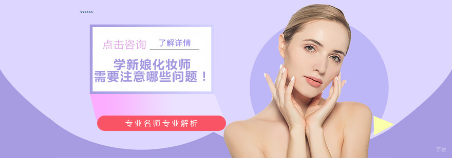 新娘妆知识攻略