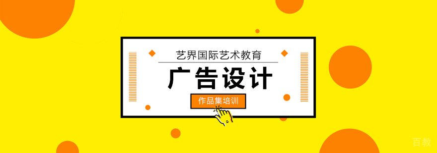 北京广告设计留学培训机构,北京广告设计留学哪家好