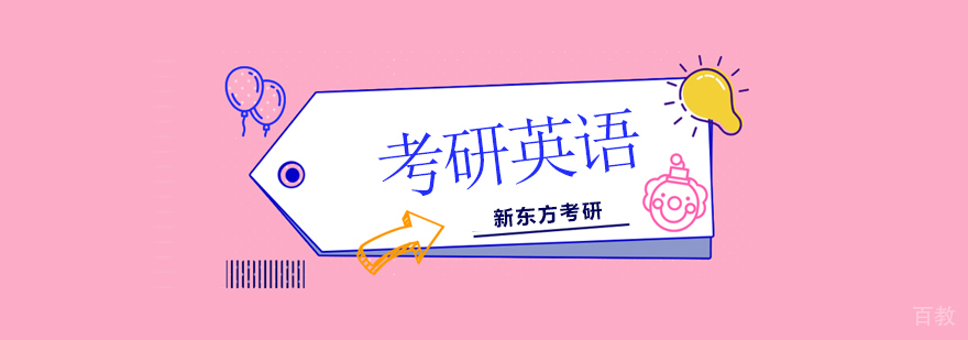北京考研英语培训机构哪个好,北京考研英语培训辅导
