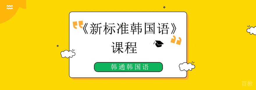 北京韩语培训班,北京韩语培训学校,北京韩语培训哪家好