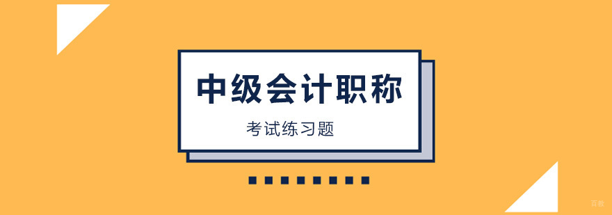 北京中级会计培训哪个好,北京中级会计培训班,北京中级会计培训机构