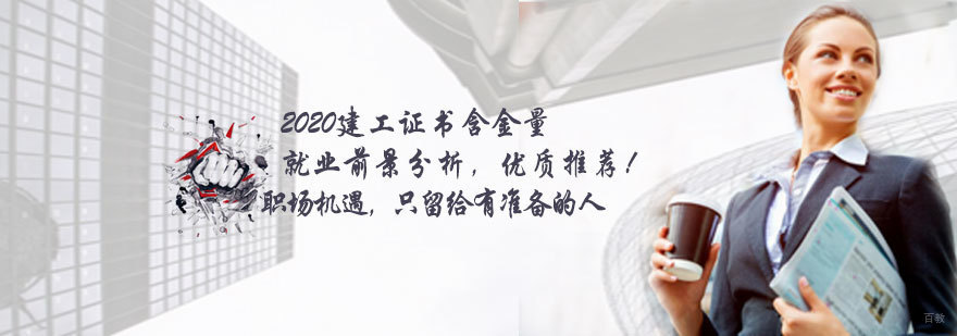建造师证书含金量