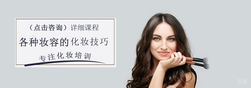 各种妆容的化妆技巧