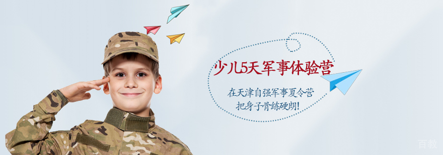 少儿军事化训练营