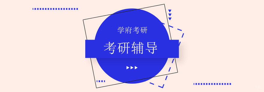北京考研培训机构,北京考研培训班哪家好