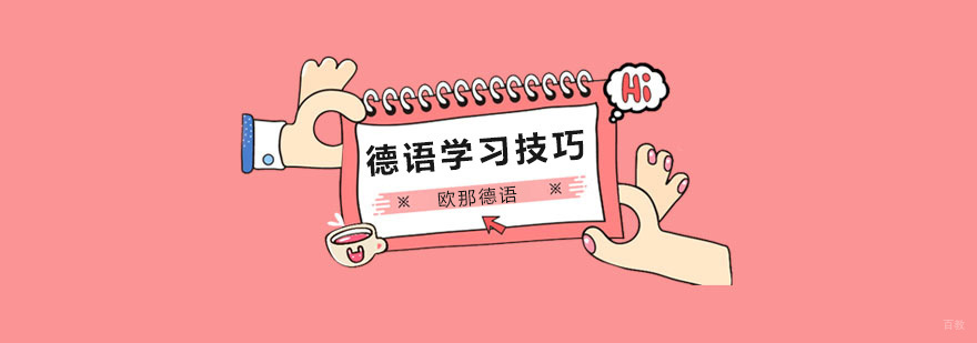 北京德语培训班,北京德语培训机构,北京德语培训学校,北京德语培训课程