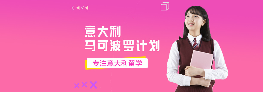 北京马可波罗计划哪里有-马可波罗计划怎么申请 马可波罗计划