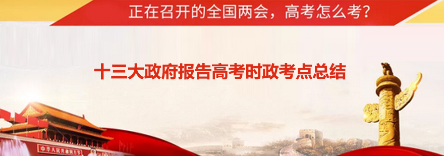 高考时政热点2020