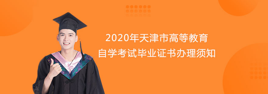 天津学历提升培训机构