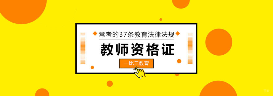 北京教师考试培训班,北京教师资格证培训班,北京教师资格证培训机构